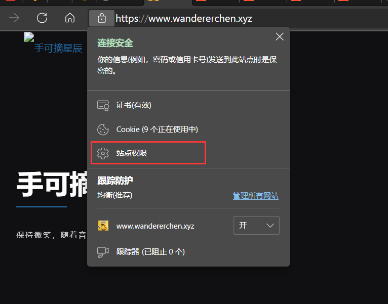 站点权限
